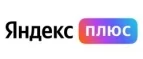 Яндекс Плюс: Акции и скидки на организацию праздников для детей и взрослых в Брянске: дни рождения, корпоративы, юбилеи, свадьбы