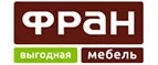 Фран: Магазины мебели, посуды, светильников и товаров для дома в Брянске: интернет акции, скидки, распродажи выставочных образцов