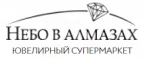 Небо в алмазах: Распродажи и скидки в магазинах Брянска