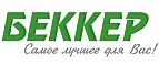 Беккер: Магазины мебели, посуды, светильников и товаров для дома в Брянске: интернет акции, скидки, распродажи выставочных образцов