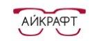 Айкрафт: Акции в салонах оптики в Брянске: интернет распродажи очков, дисконт-цены и скидки на лизны